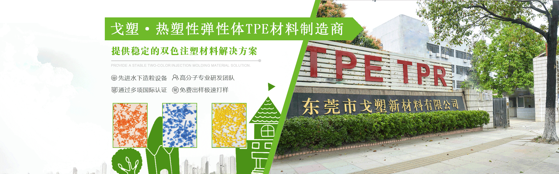 2019TPE材料哪里買比較好